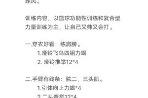  如何结合饮食和体能训练提升篮球表现：全面提升你的球场实力
